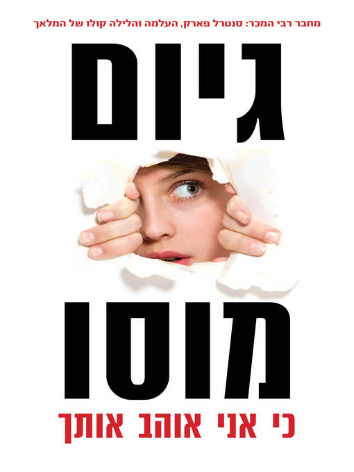 Cover of כי אני אוהב אותך(Parce Que Je T'aime)